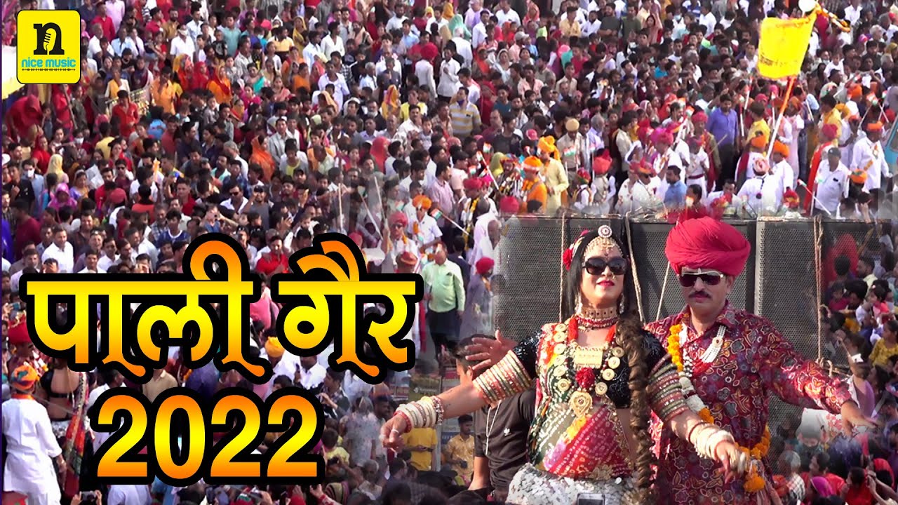 पाली गैर  2022 Pali Gair 2022 Letest