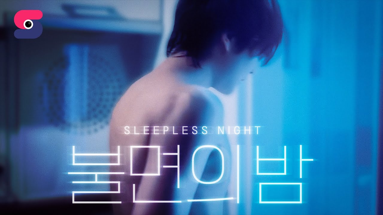 불면의 밤 | SLEEPLESS NIGHT (2024) | 단편영화 (ENG/JP)