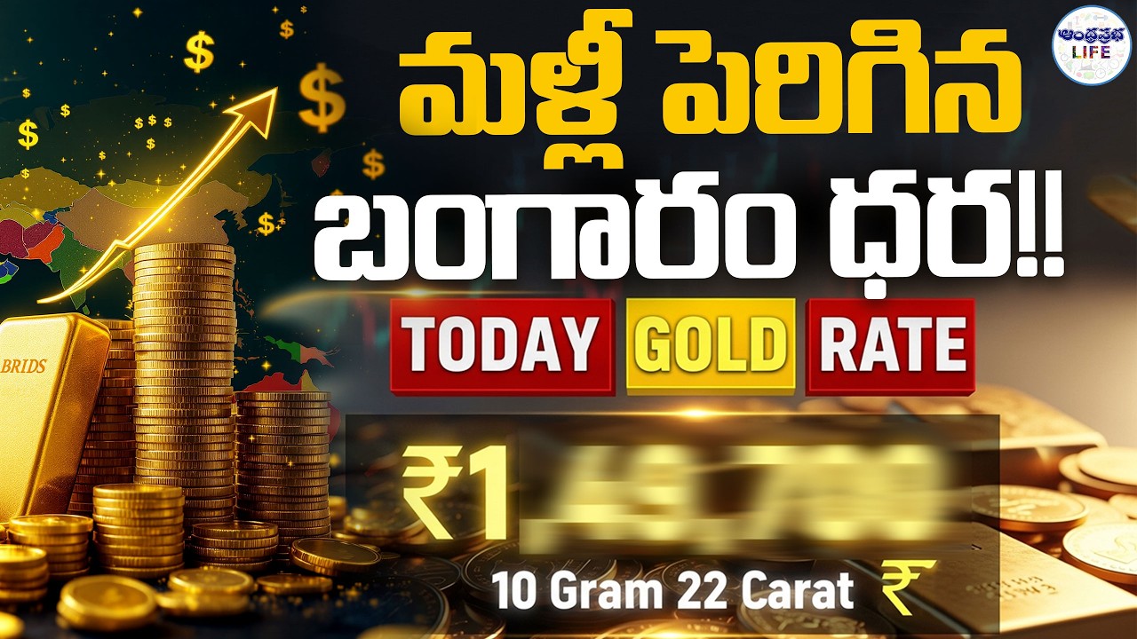 Gold Price Today : మళ్లీ పెరిగిన బంగారం ధర!! | Today Gold Rate | Latest Gold Rate | 25-03-2026