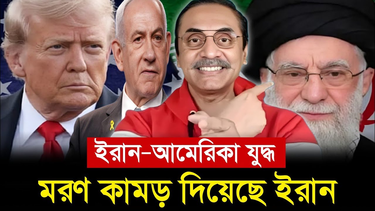 ইরান পরিস্থিতি নিয়ে বিশ্লেষণ | পিনাকী ভট্টাচার্য | pinaki bhattacharya Latest Update