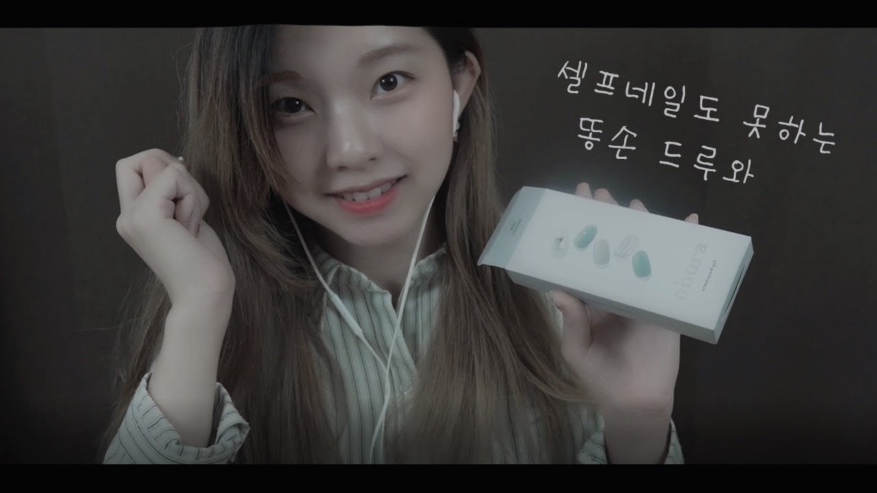 셀프네일 도우미 AMSR / nail art by myself & help others / 내돈내산리뷰