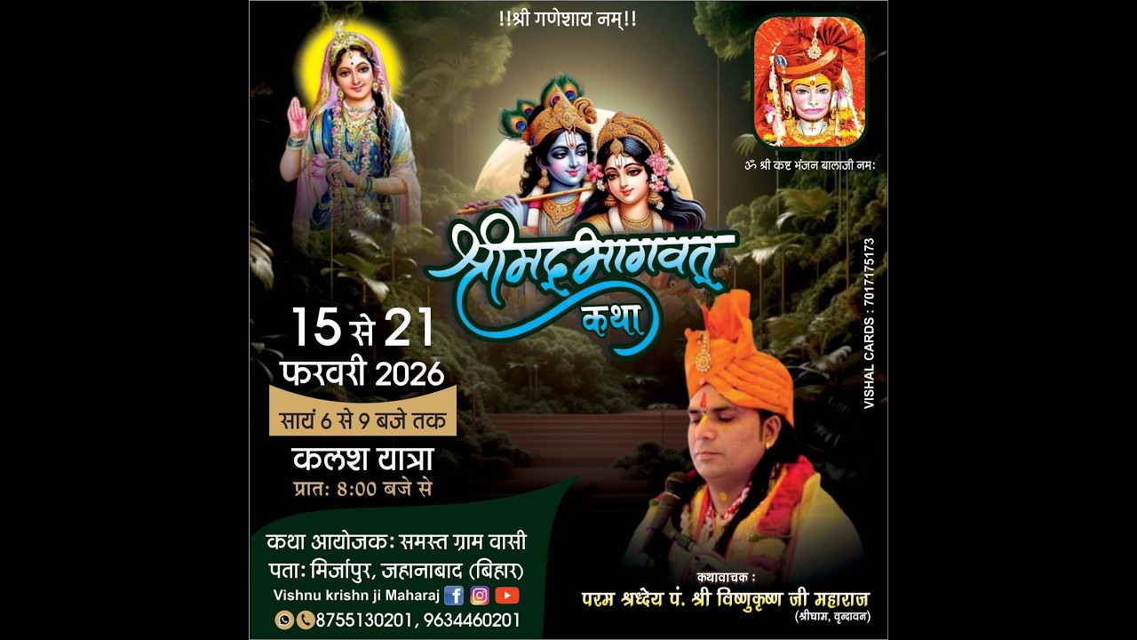 🛑 LIVE DAY 7// श्रीमद् भागवत कथा // मिर्जापुर,  जहानाबाद (बिहार )// प.श्री विष्णु कृष्ण जी महाराज