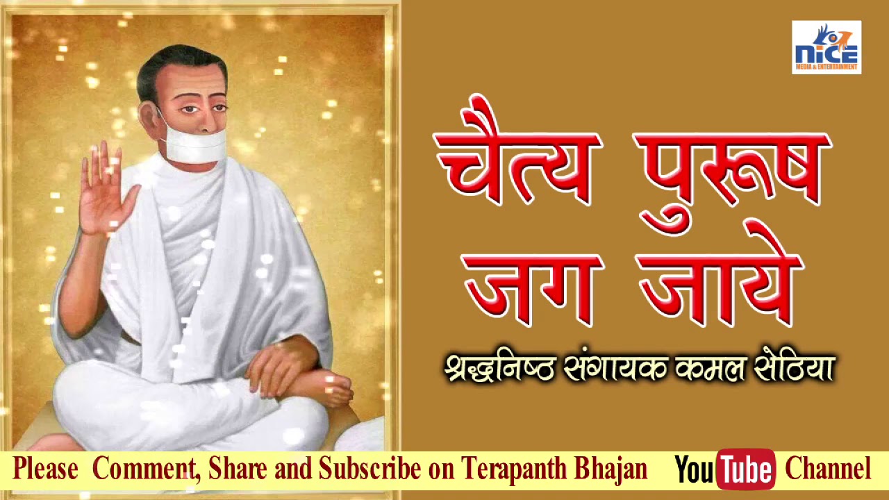 Chetya Purush Jag Jaye || Kamal Sethia || 2020