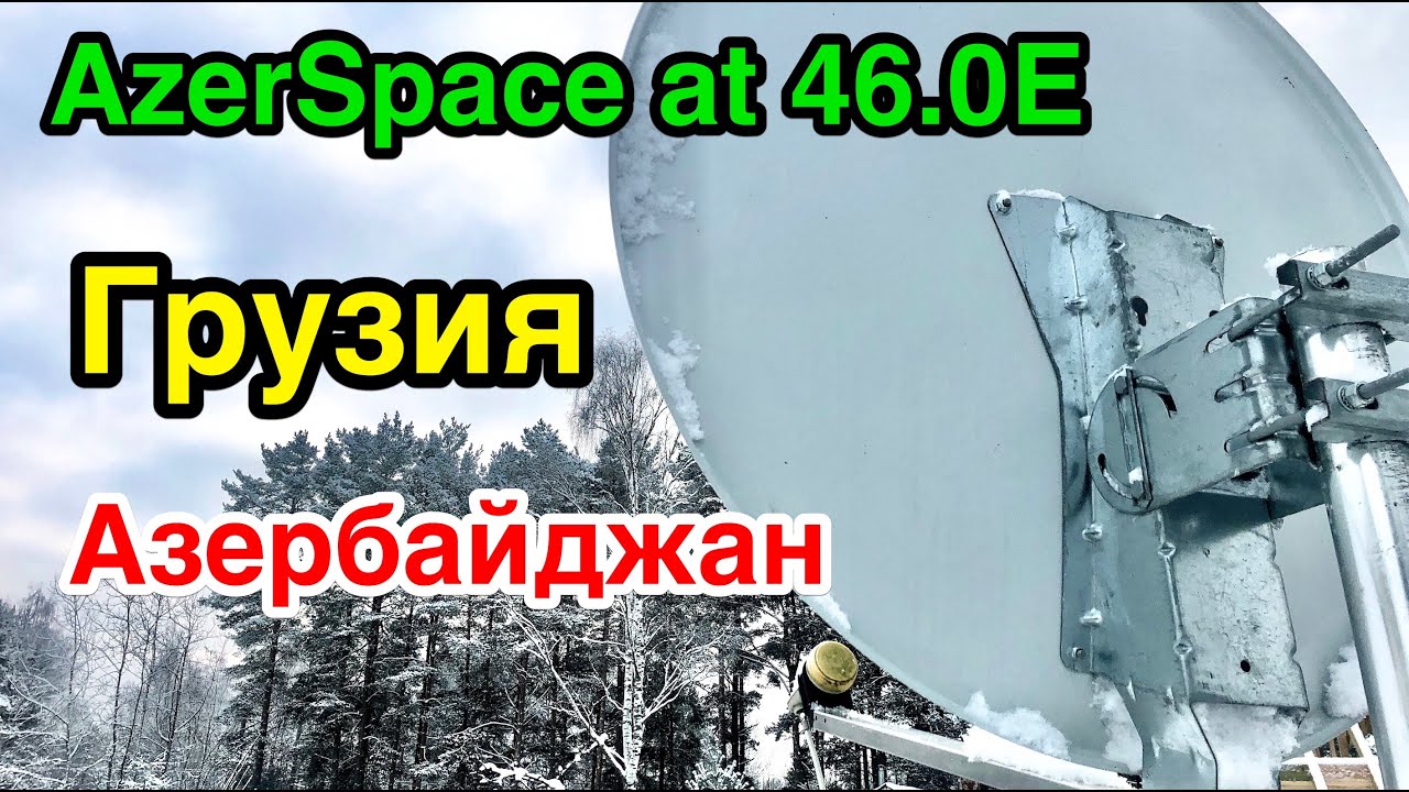 Халявные каналы Азербайджана и Грузии! Знакомство с HD Box 4K Prime CI. AzerSpace 1at 46.0°E