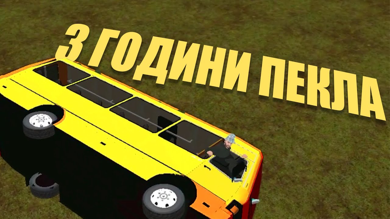 3 ГОДИНИ ПЕКЛА Чесний огляд UA Online.