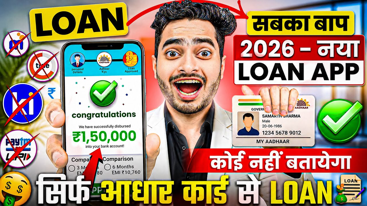 Best Loan App 2026 | Pan & Adhaar Loan App | How to Get Loan with Low Cibil Score - NBFC Loan App