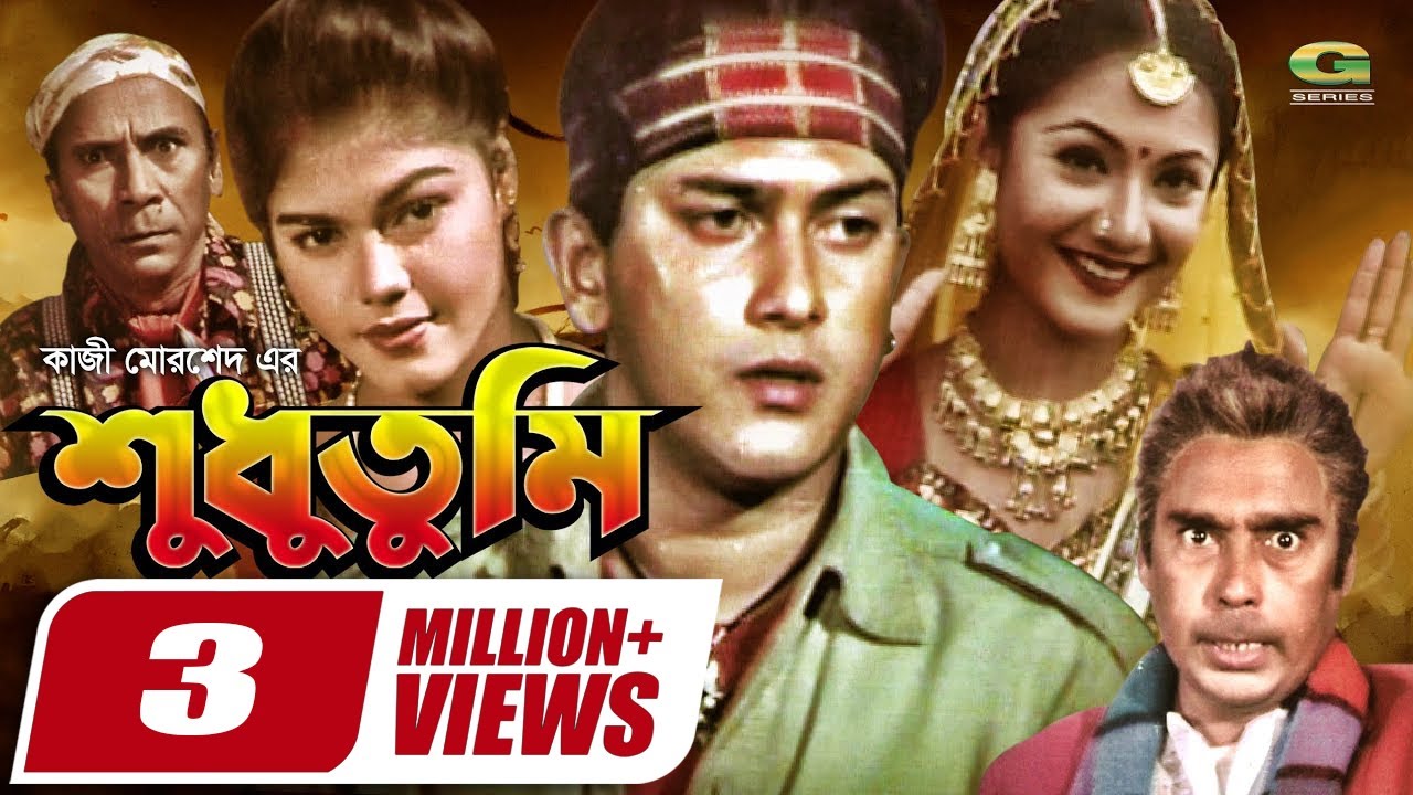 Shudhu Tumi | শুধু তুমি | Bangla Full Movie | Salman Shah | Shama | Humayun Faridi | New Movie 2022