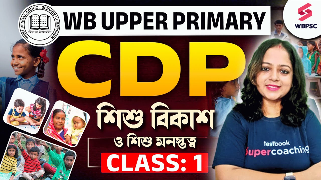 West Bengal Upper Primary Exam 2025 | শিশু বিকাশ ও শিশু মনস্তত্ব | CDP In Bengali By Saheli Ma'am
