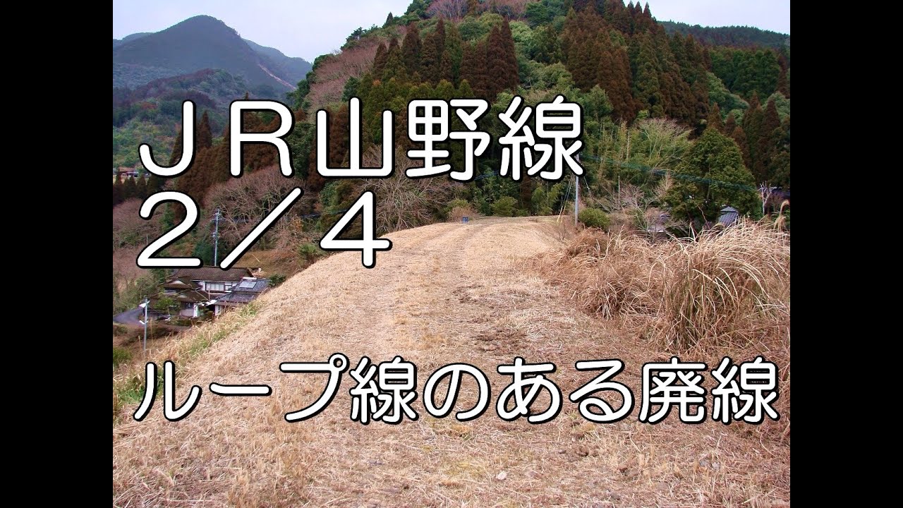 【ぶらり廃線跡の旅】JR山野線2/4(久木野～薩摩布計)＠鹿児島