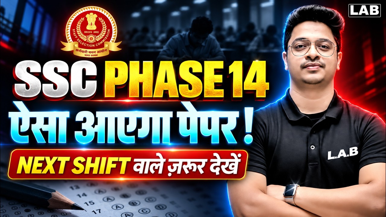 🔥 SSC Phase 14 2026 Paper कैसा आया? Next Shift वालों के लिए Must Watch |SSC PHASE 14 | BY Aman Sir