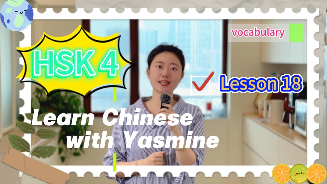 【Lesson 18】HSK 4 Vocabulary: Daily Practice Series【Multilingual subtitles】