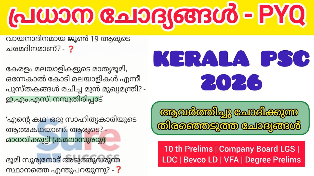 Kerala Psc 2026 | Most Repeated Questions #psc #keralapsc