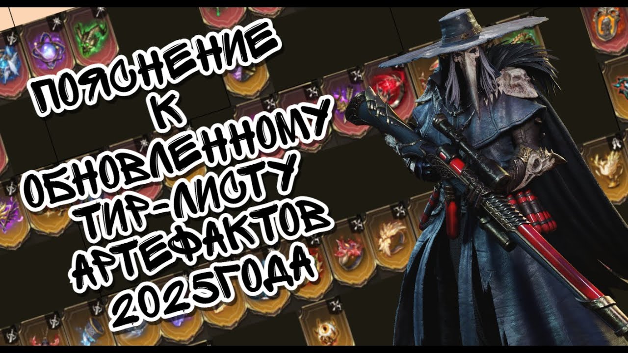 ОБНОВЛЕННЫЙ ТИРЛИСТ АРТЕФАКТОВ В WATCHER OF REALMS ll ПОЯСНЯЮ ЗА КАЖДУЮ ПОЗИЦИЮ ll
