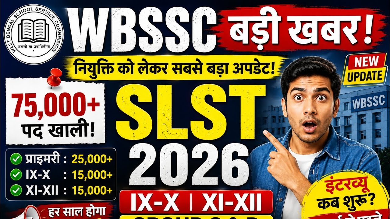 WBSSC SLST 2026 BIG UPDATE | 75,000+ Vacancy | IX-X, XI-XII Teacher Recruitment | Group C & D  News