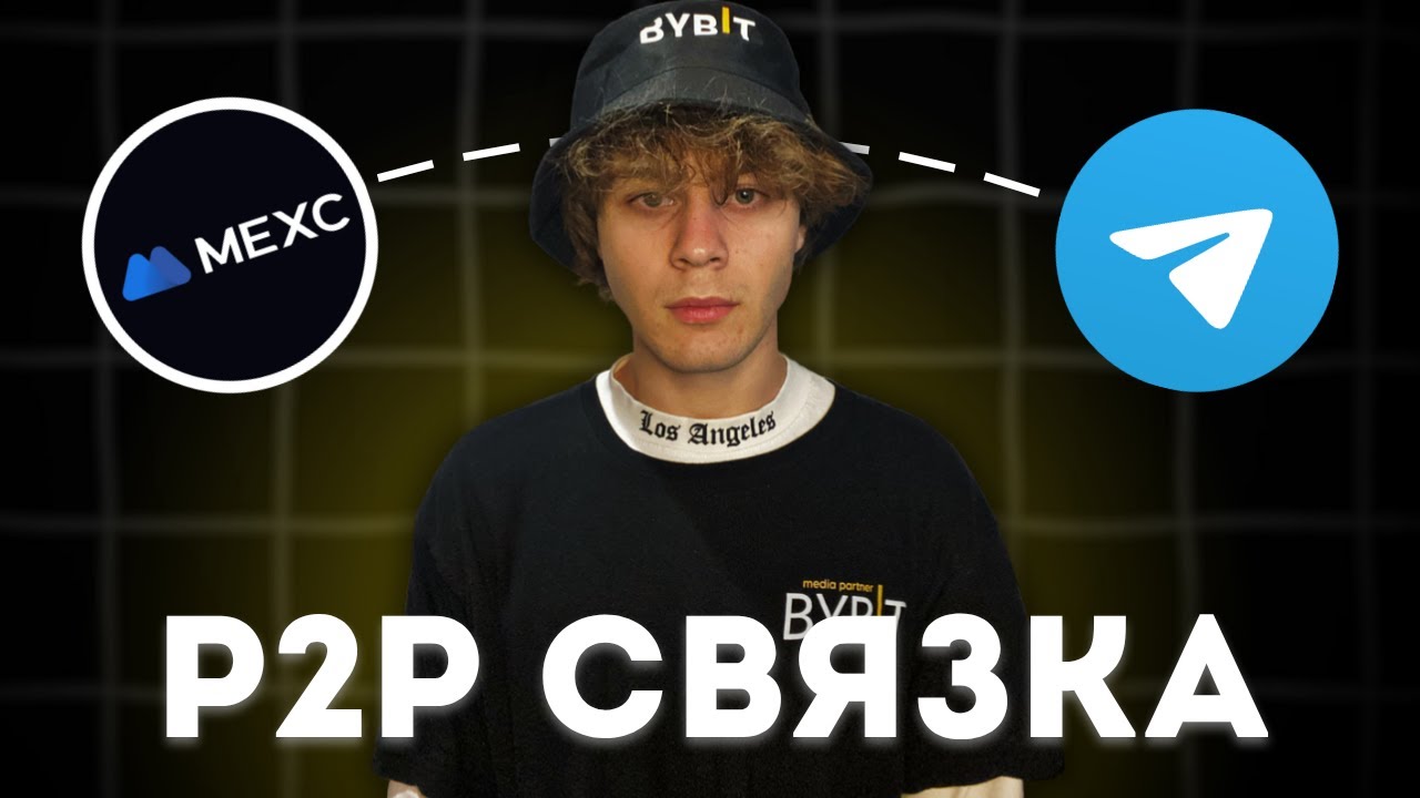 6,8% ЗА КРУГ? P2P СВЯЗКА С TG Wallet! 🔥 Р2Р Арбитраж криптовалюты! ByBit, Mexc, TG Wallet