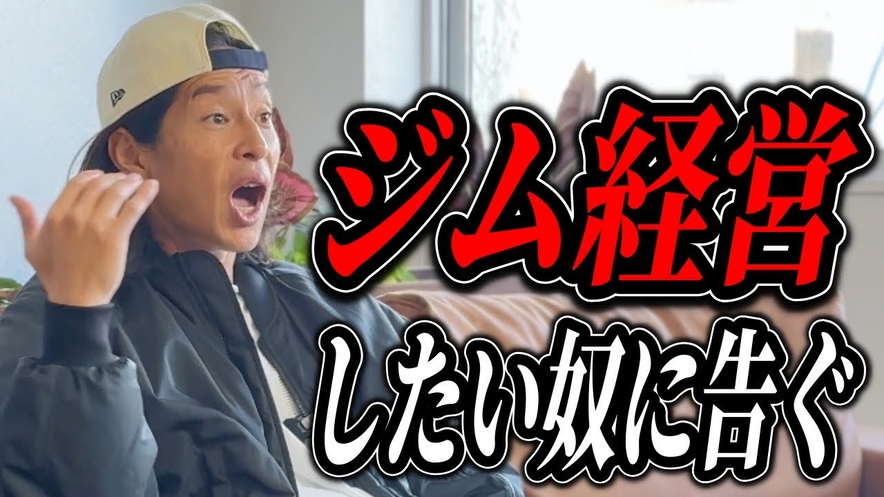 【本音】24時間ジム生き残る方法