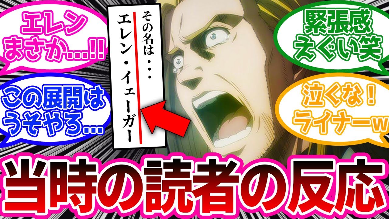 嵐の前の静けさに緊張する当時の読者の反応が面白すぎるwww【進撃の巨人】原作99話「疾しき影」反応集