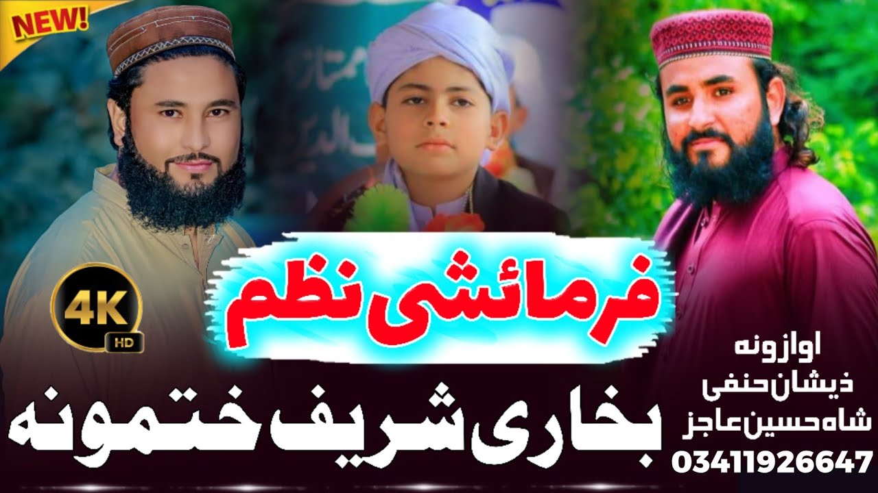 Bukhari Sharef بخاری شریف ختمونہ || Zeshan Hanfi Shah Hussain Ajiz Bast Farmaishi Nazam 