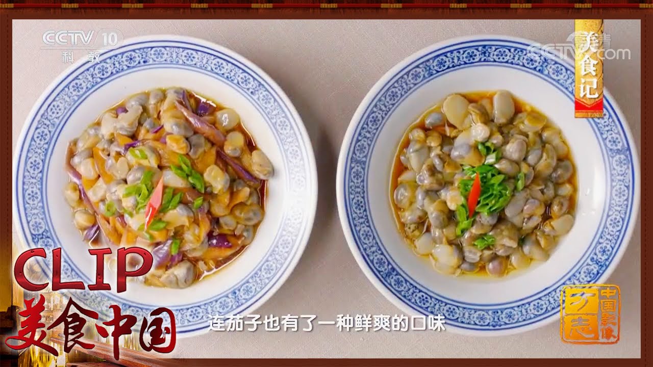 慈溪人爱吃的茄子烧泥螺 这样烧可以鲜到汤都喝掉&mdash;&mdash;慈溪篇《美食记》| 美食中国 Tasty China