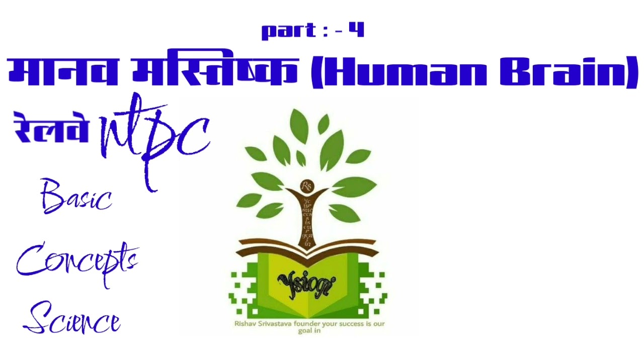 Railway NTPC basic concept science #Rishav sir ji 