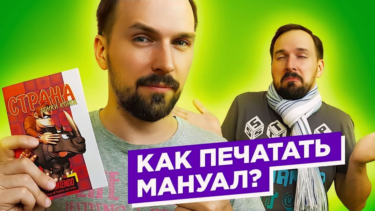 Урок КНаП: Как Печатать Мануал?
