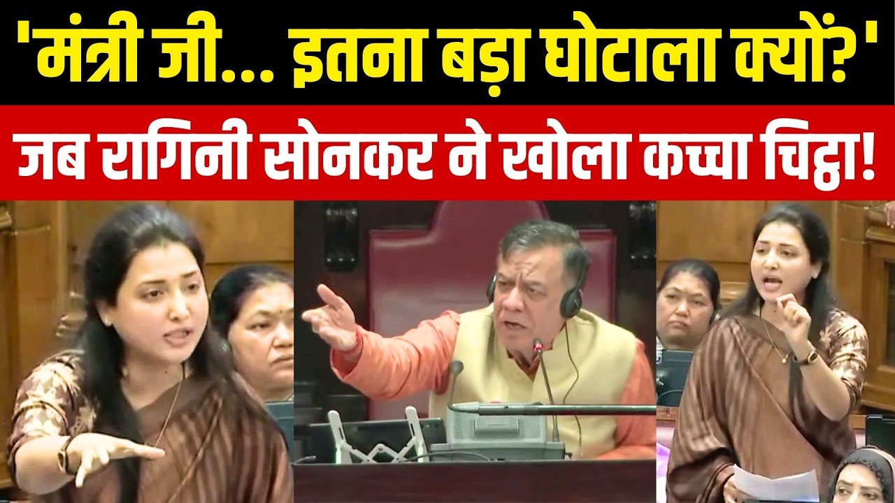 Ragini Sonkar Speech: वाराणसी मंडी में ₹3.74 करोड़ का घोटाला!, UP विधानसभा में रागिनी सोनकर का सवाल