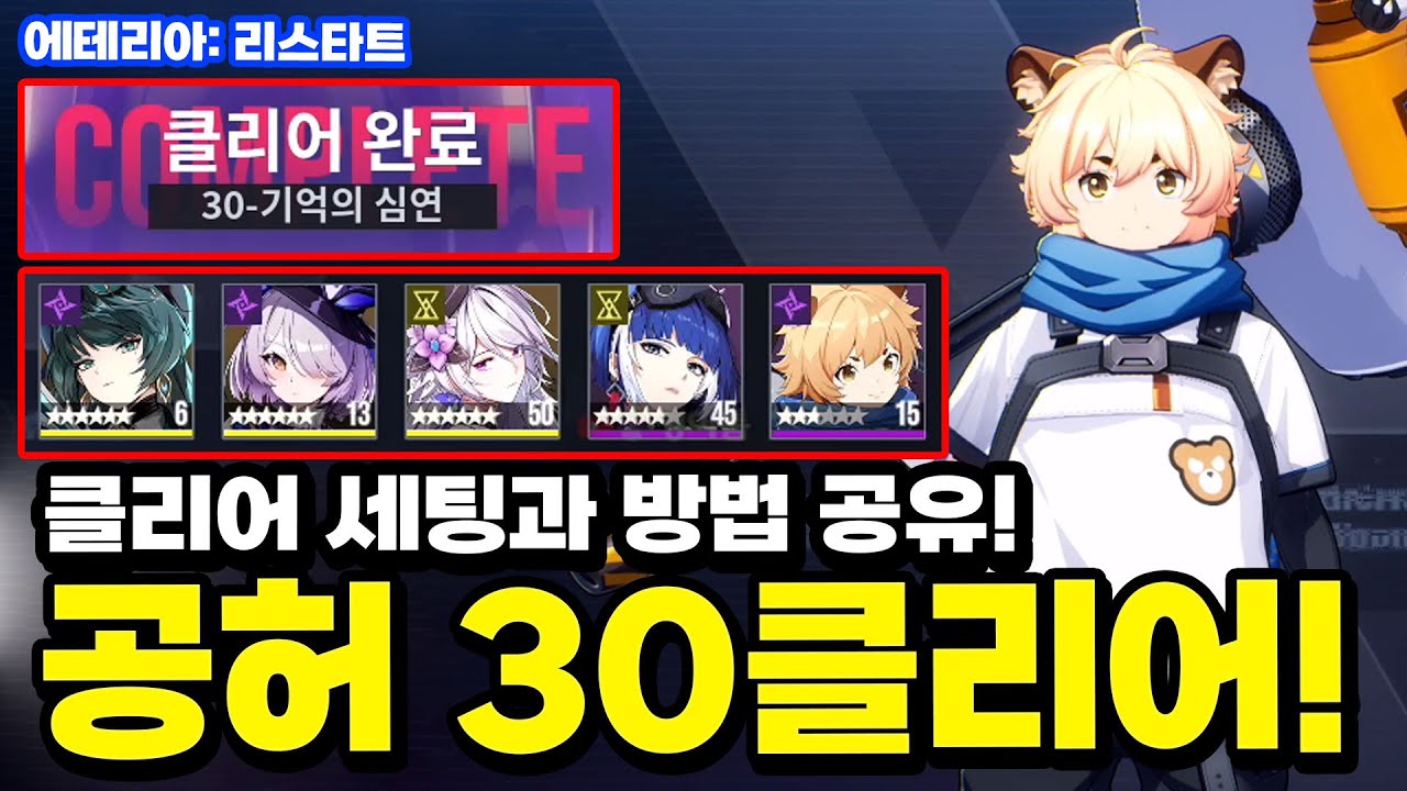 에테리아 리스타트] 공허탐색 30층! 6시간 개고생이후 공략 정리! 세팅 이렇게 하니까 클리어 되네요? 진짜 중요합니다! 이거 보면 깸!  (예리 개망겜 하...)