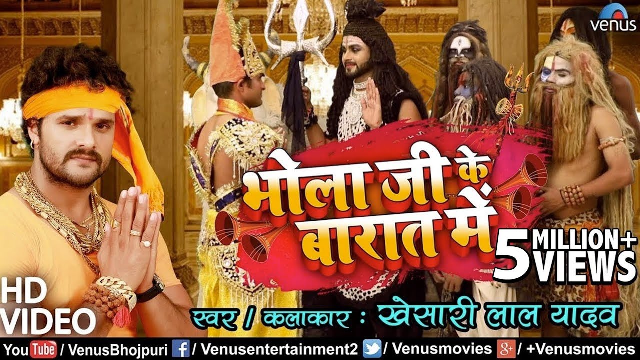#VIDEO | #Khesari Lal Yadav का काँवर VIDEO SONG | Bhola Ji Ke Barat Mein | भोला जी के बारात में
