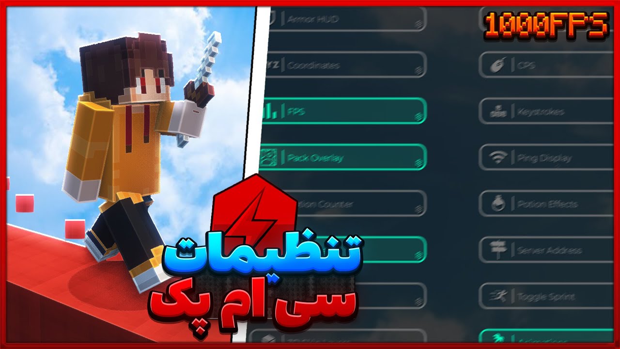 خفن ترین تنظیمات سی ام پک اف پی اس بوست ... کلاینت چیت ؟؟