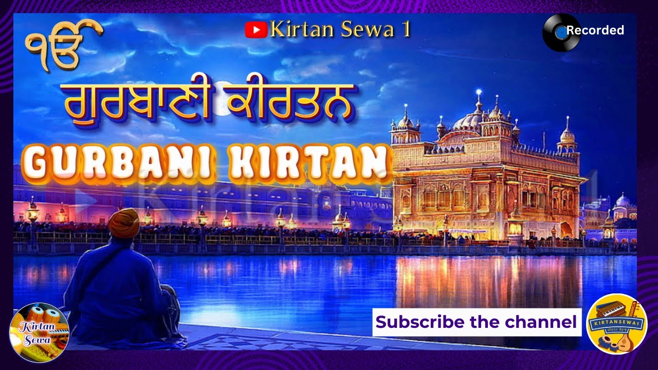 Gurbani Kirtan LIVE 09-12-2025 #waheguru #gurbani #kirtan @kirtansewa1