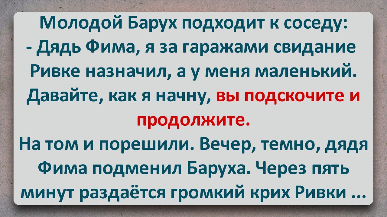 ✡️ Молодой Барух и Дядя Фима! Еврейские Анекдоты! Анекдоты Про Евреев! Выпуск #471