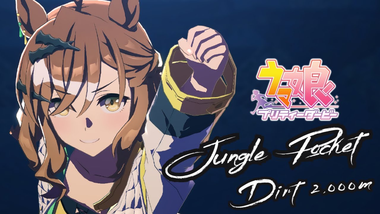 [Uma Musume] (Eng sub) Jungle Pocket Dirt Emperor's Award Uma Musume Pretty Derby Jungle Pocket D...