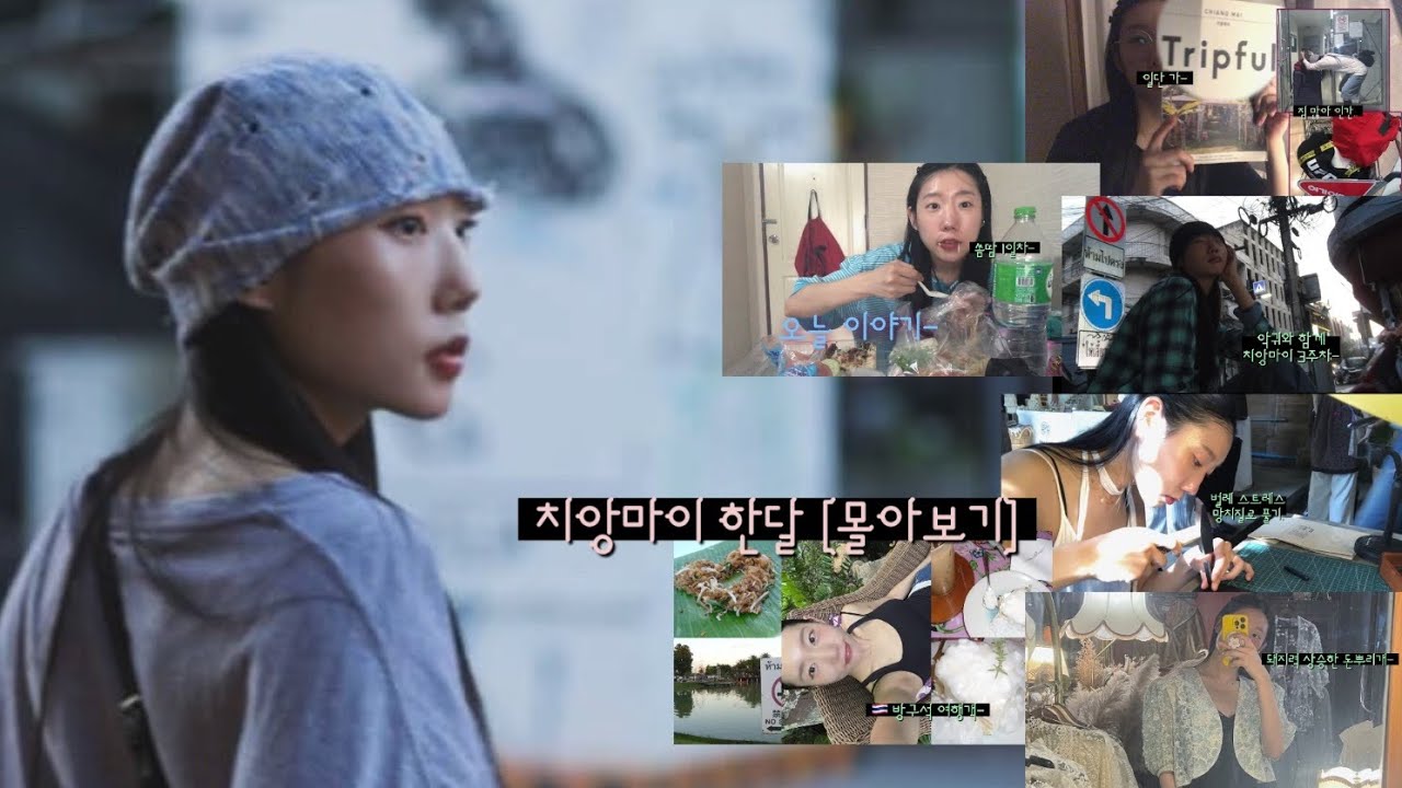 숙면 가능한 치앙마이 한달살기 몰아보기 :다큐 브이로그: 
