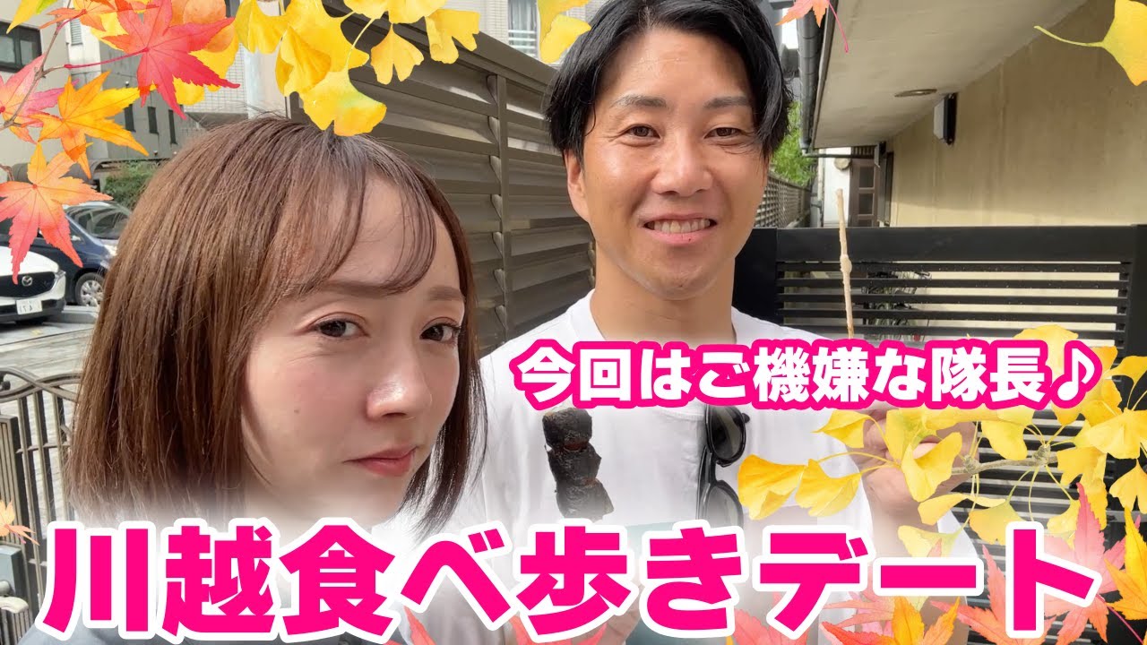【ニノ＆隊長】川越祭りで屋台グルメ食べ歩きデート！