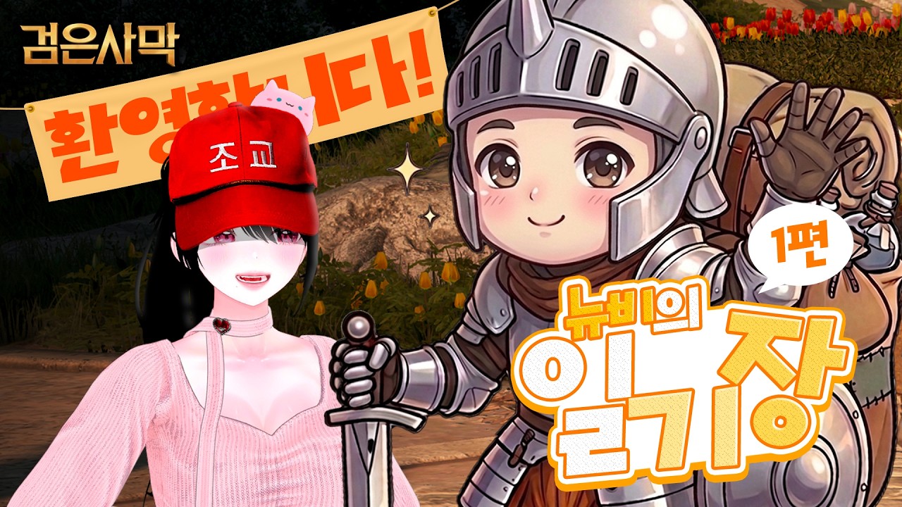[검은사막] 어서와 검은사막은 처음이지?
