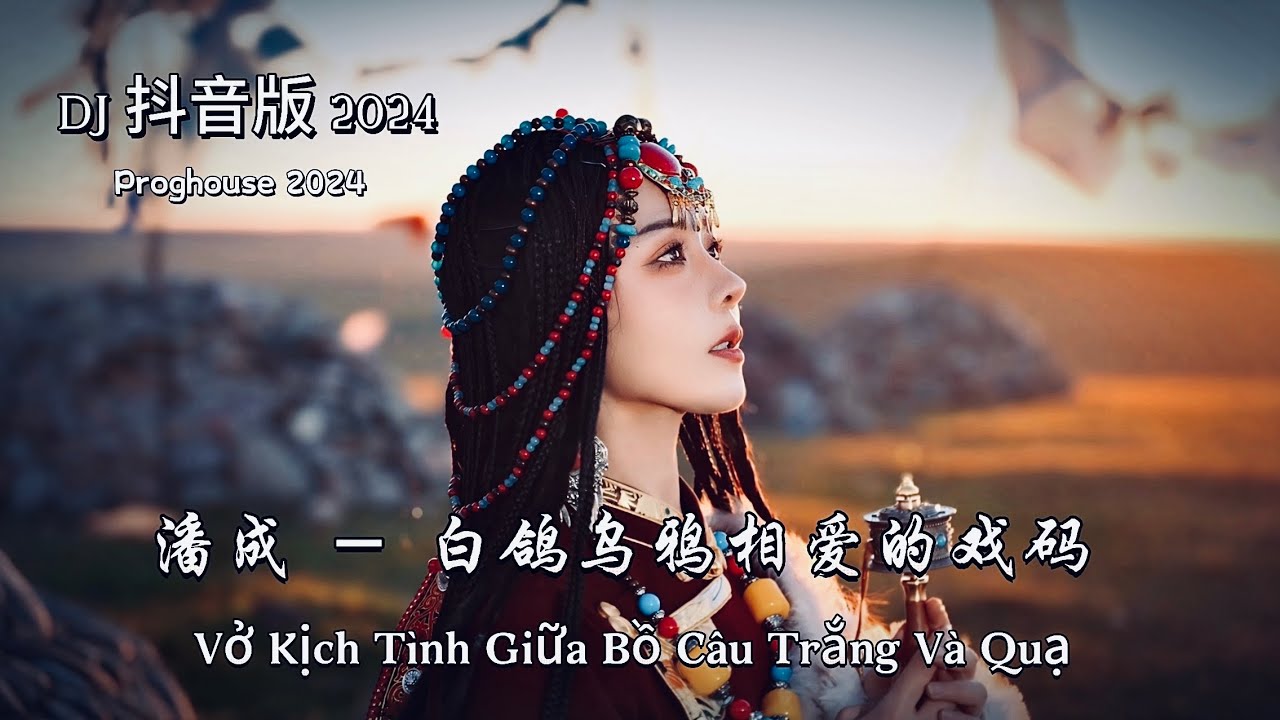 潘成 - 白鸽乌鸦相爱的戏码 Vở Kịch Tình Yêu Giữa Bồ Câu Trắng Và Quạ - Phan Thành (DJ小覃版 2024) Hot Tiktok Douyin