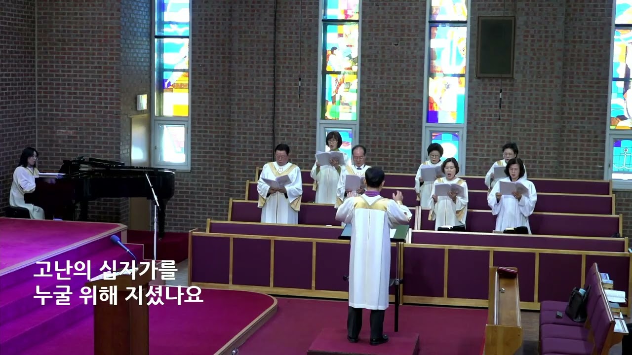 (사순절 2) 십자가의 길. 미담교회 호산나 찬양대. 2026년 03월 01일.