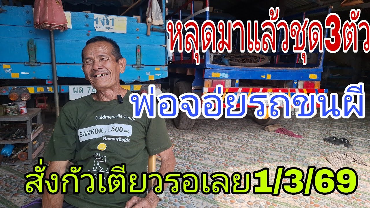 หลุดมาแล้วชุด3ตัวพ่อจอ่ยรถขนผี1/3/69หนีบ่รอด