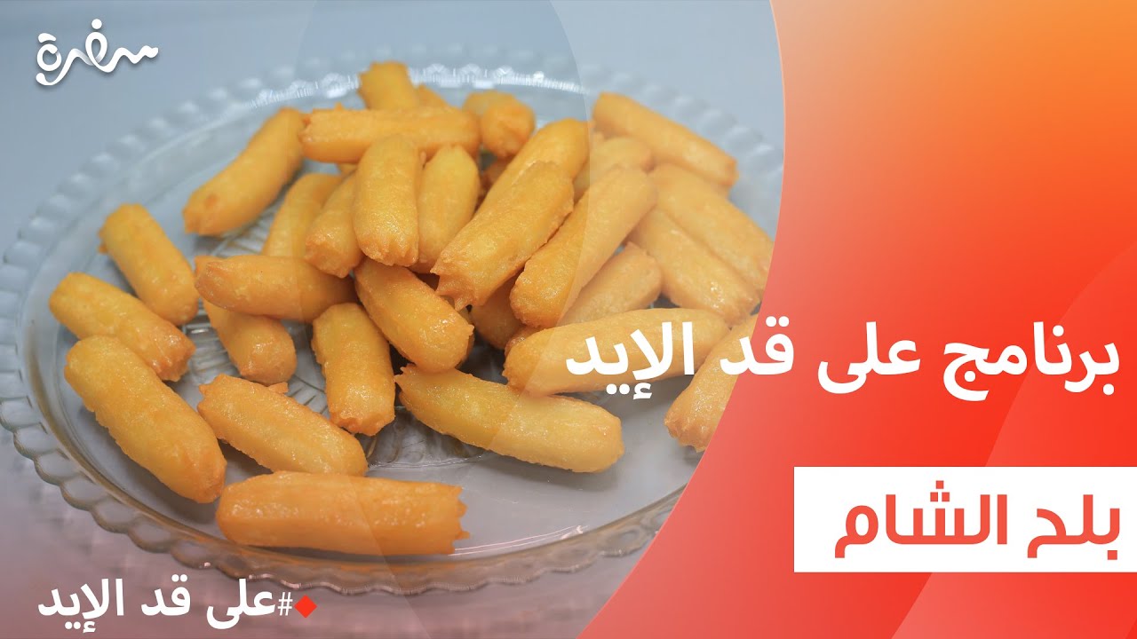 بلح الشام | نجلاء الشرشابي