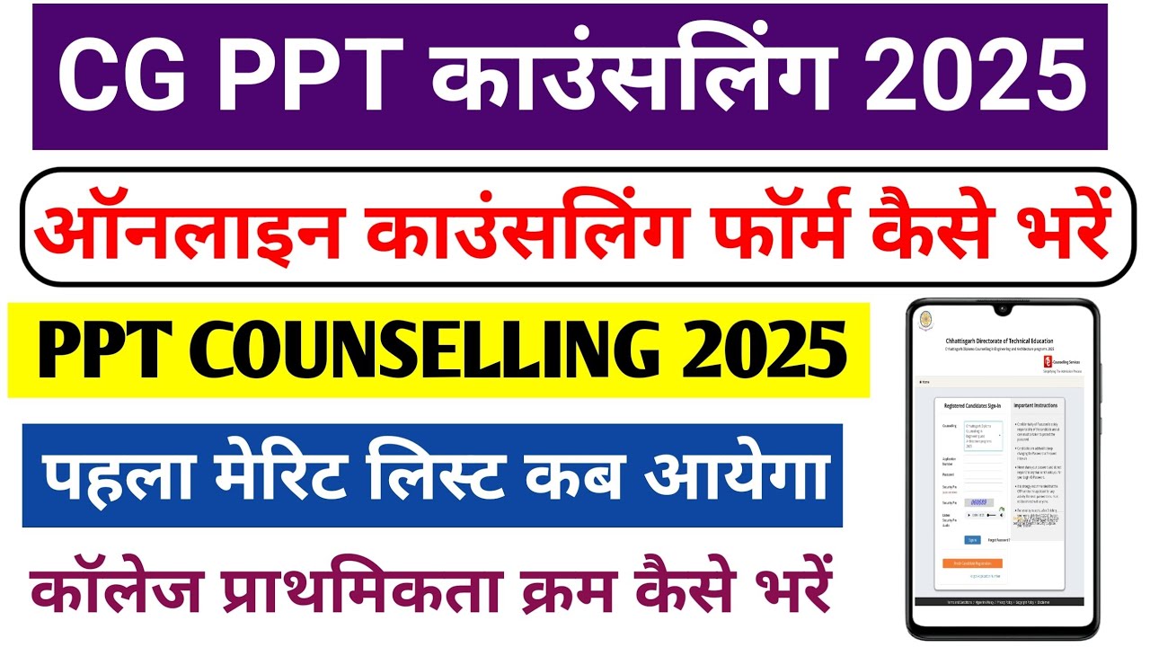 CG PPT Counselling 2025 || CG PPT Counselling Form Kaise Bhare 2025