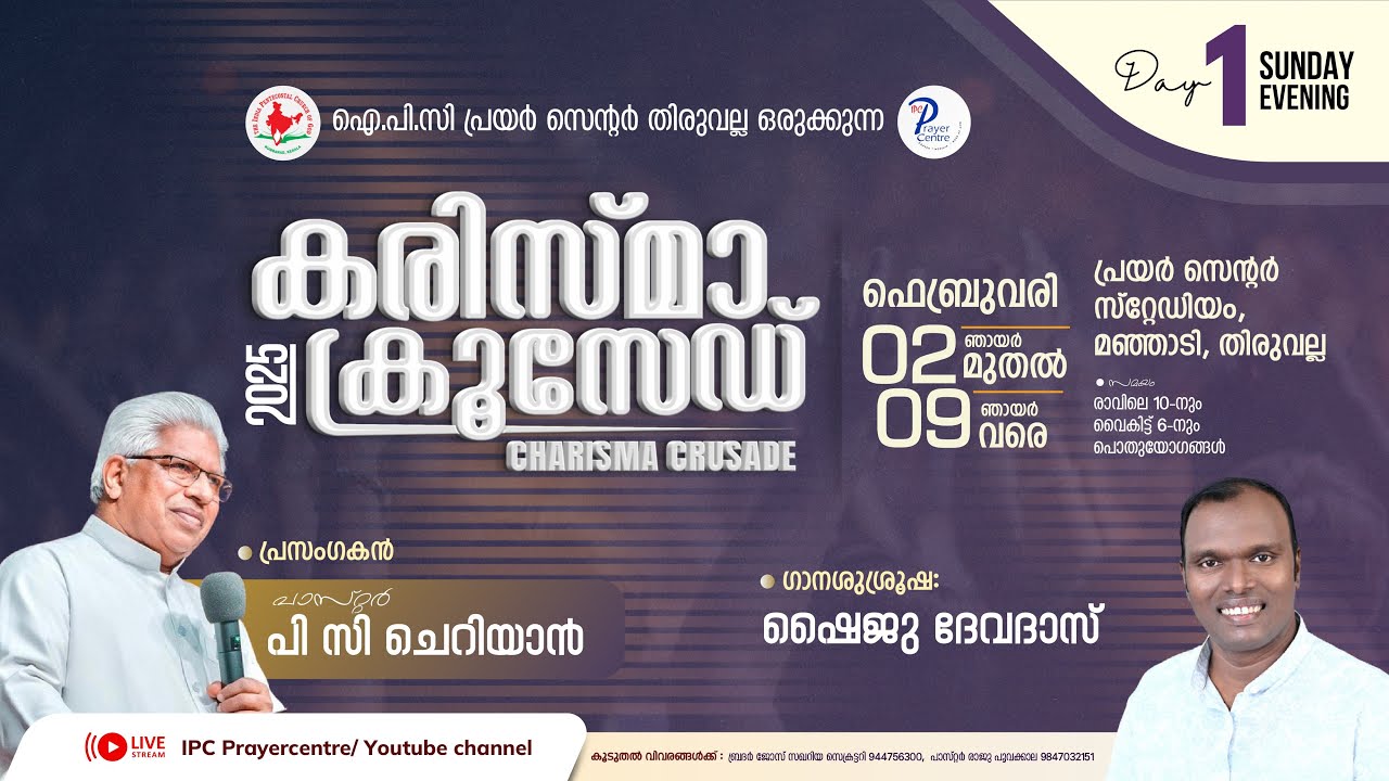 KARISMA CRUSADE 2025 | PR. P C CHERIAN | IPC PRAYER CENTRE THIRUVALLA. DAY - 1 EVENING SESSION