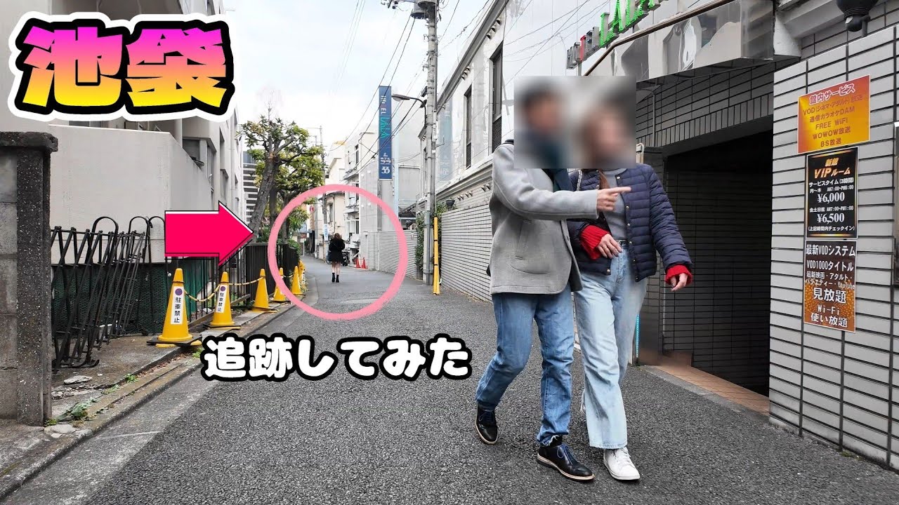【池袋ホテル街】思わず振り返る超絶美女を追ってみた  #ikebukuro 