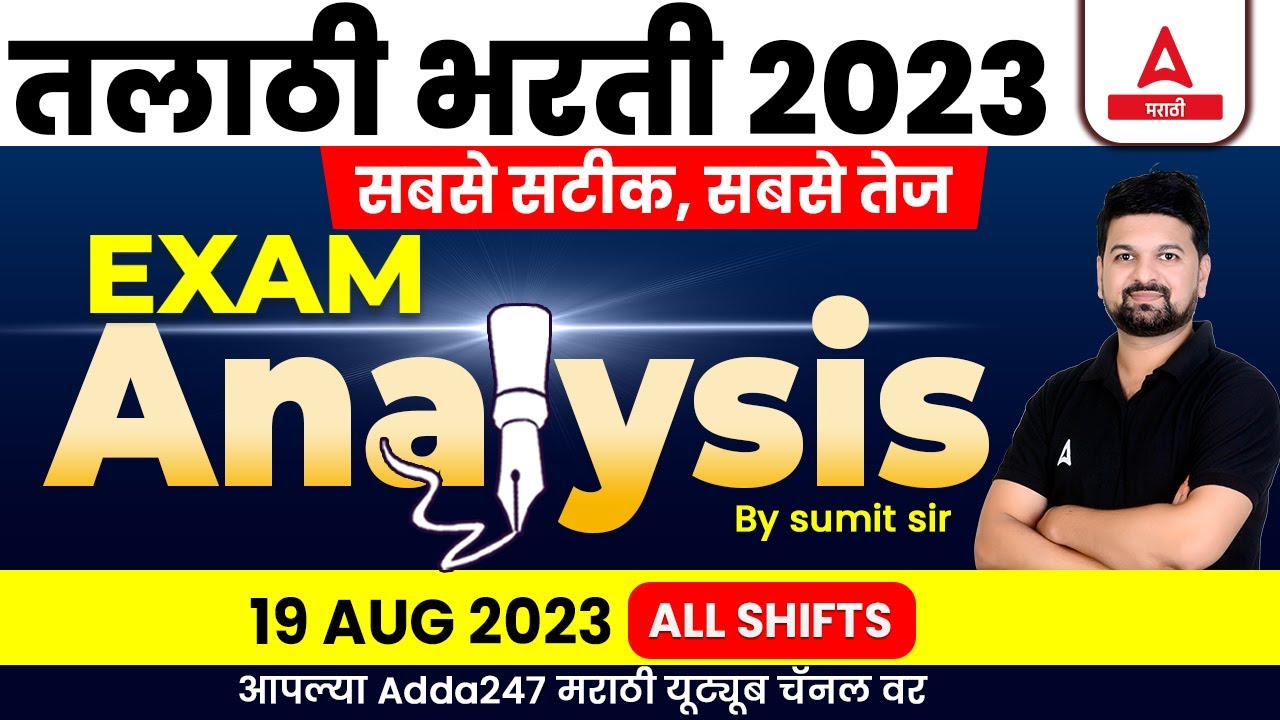 तलाठी भरती 2023 | Talathi Bharti Question Paper 2023 Analysis | Talathi Paper | talathi paper today
