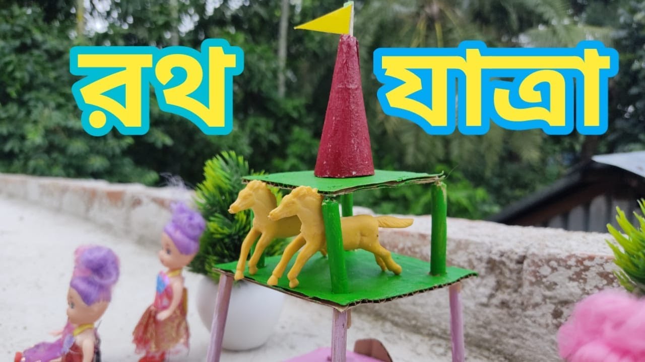 Rath Yatra 2022 | Putuler Rath Yatra | Putuler Mela | Doll Video | Episode-29 | Mini Rath Yatra 😊