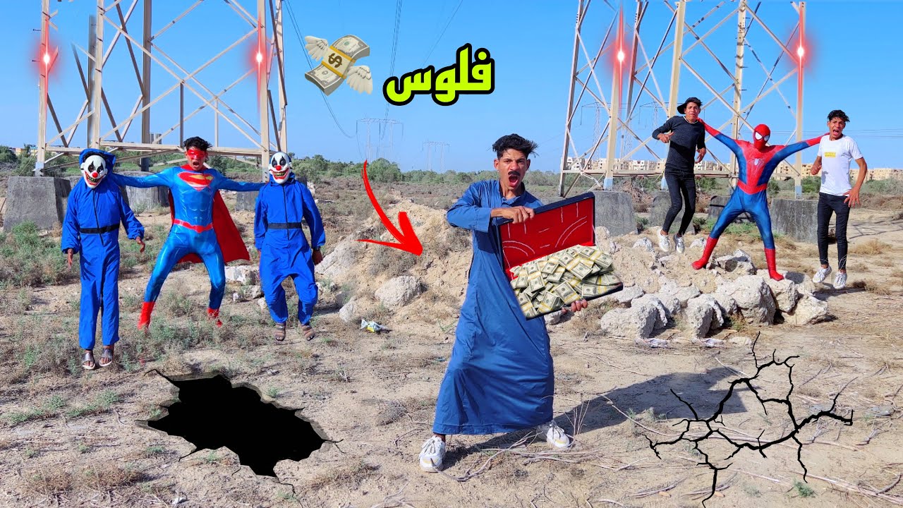 العصابه والابطال الخارقين اسبيدرمان وسوبرمان ( الجزء الاخير )🤫😱| علاء حسين
