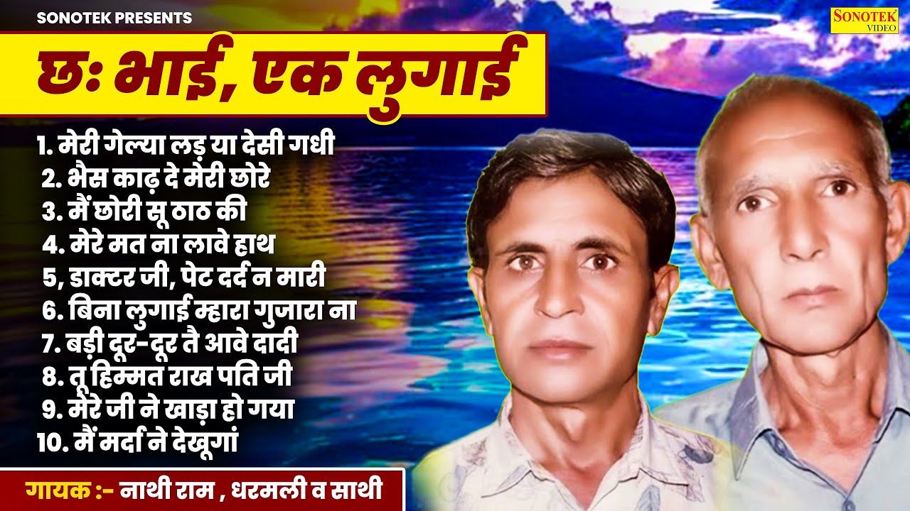 छह भाई एक लुगाई | Vol 2 न्यू हरयाणवी रागनी | New Haryanvi Ragni 2024 | Maina Audio