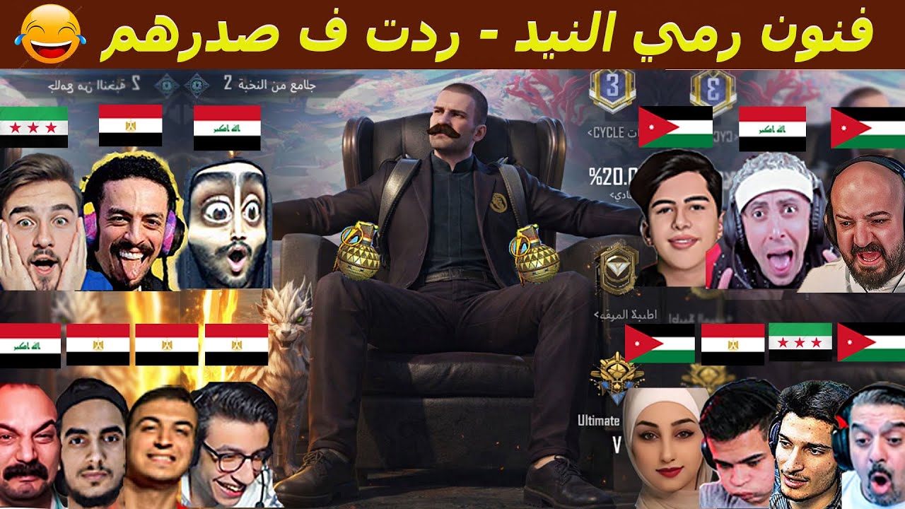صياح النيد 😂💣
