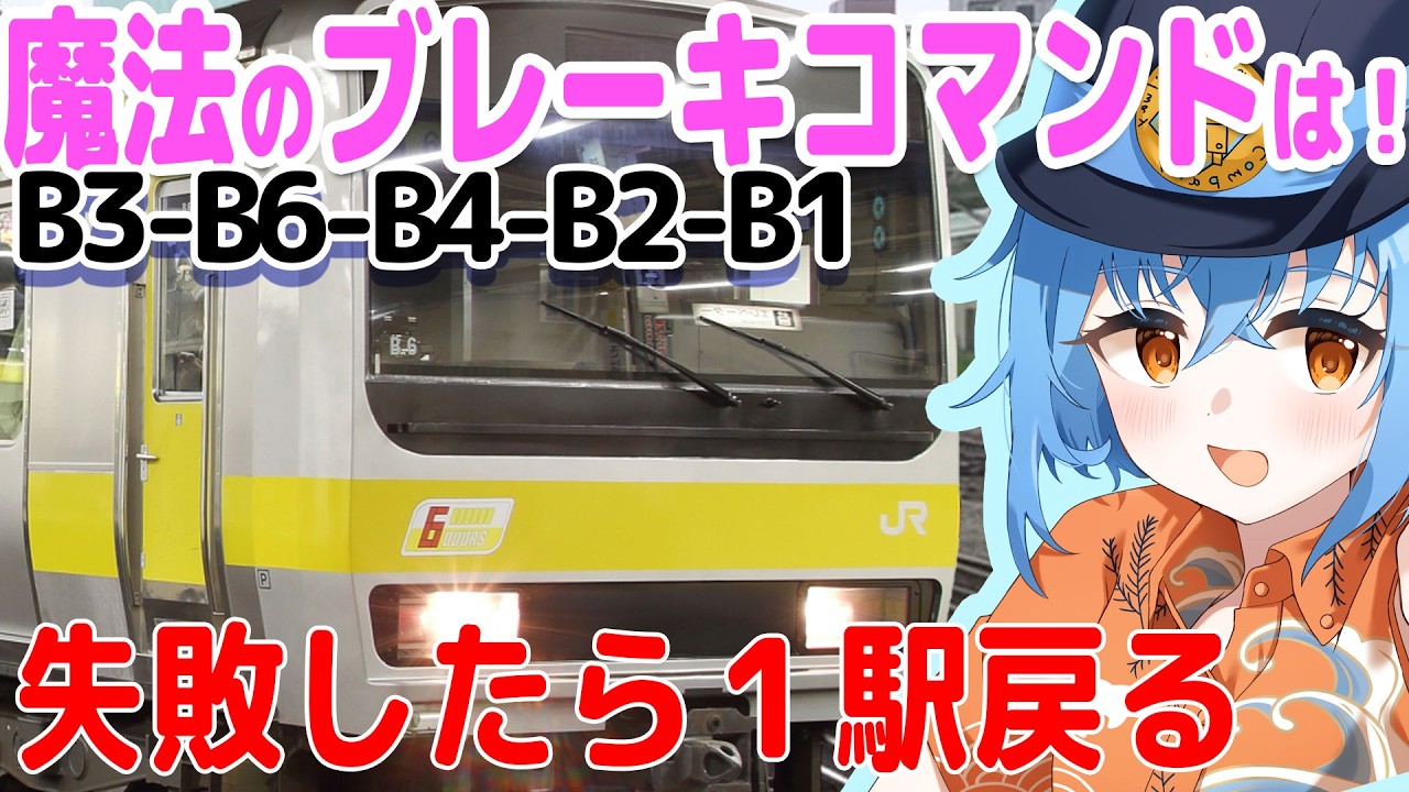 【奇跡起こす】魔法のコマンドで制動したら失敗しないので失敗したら１駅戻ります【総武線】　#jr東日本トレインシミュレータ #jrets #jreasttrainsimulator