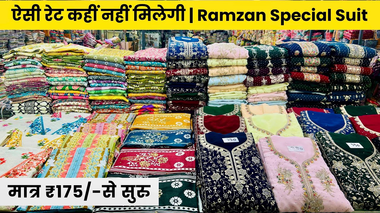 माल ना बीके तो वापस  SUIT WHOLESALE MARKET SURAT | COTTON SUITS MANUFACTURERS IN SURAT | Salwar Suit