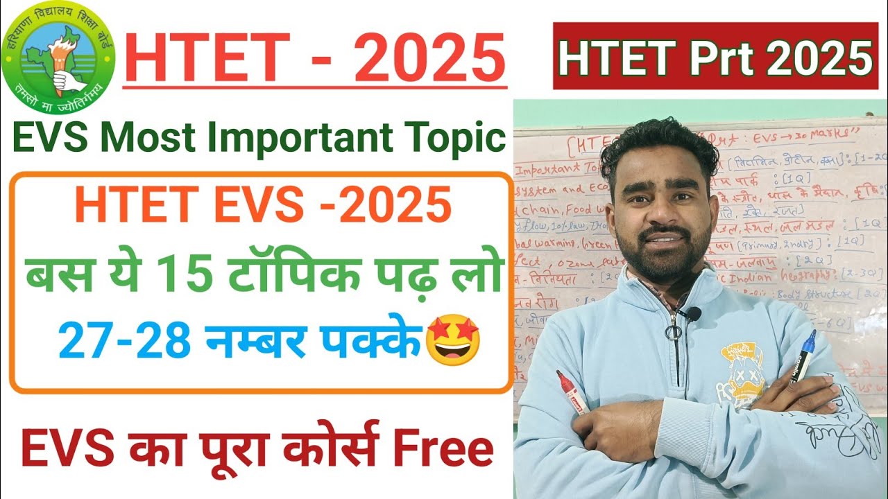 HTET 2026 EVS Important Topic||HTET EVS बस ये पढ़ लो 28 मार्क्स पक्के||HTET EVS Free Course #htet 